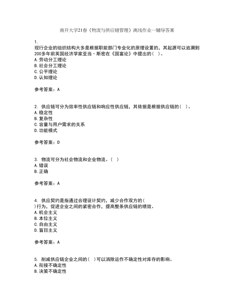 南开大学21春《物流与供应链管理》离线作业一辅导答案16_第1页