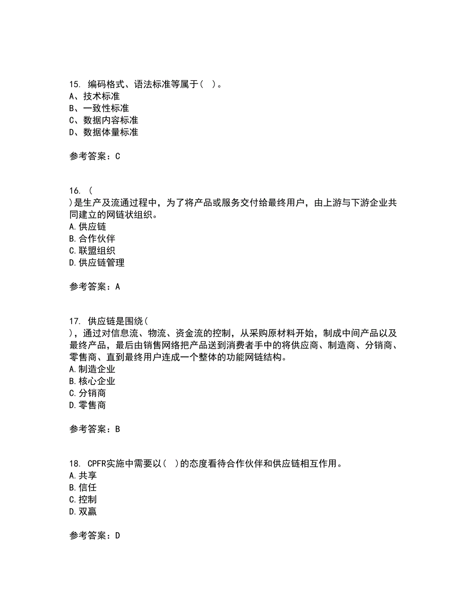 南开大学21春《物流与供应链管理》离线作业一辅导答案16_第4页