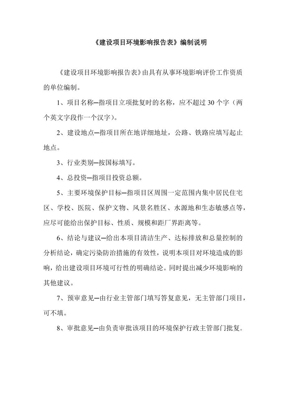 铜川建睿实业有限公司年产300万立方环保型机制砂建设项目环评报告.docx_第3页