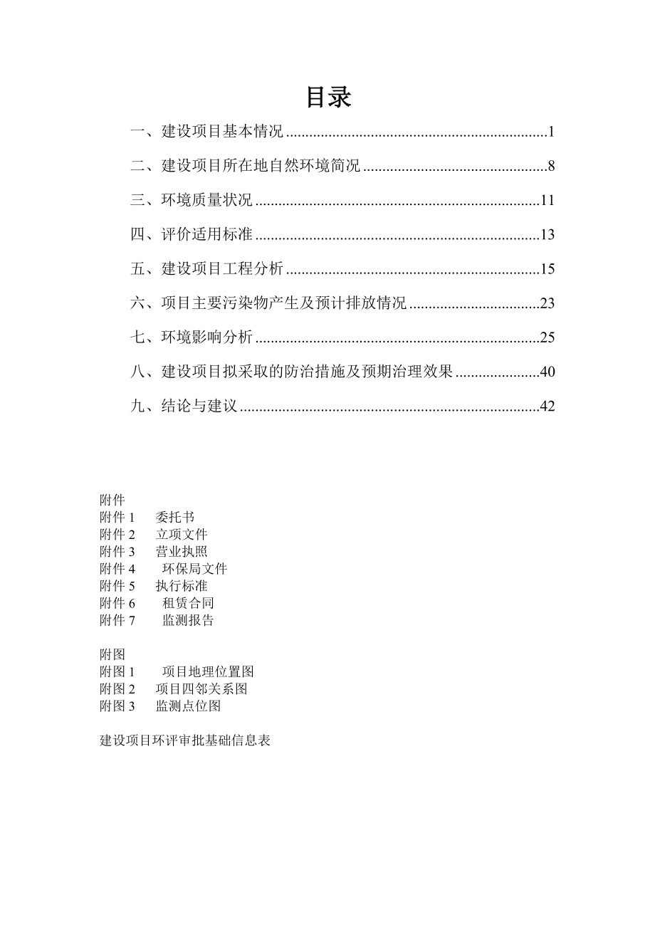 铜川建睿实业有限公司年产300万立方环保型机制砂建设项目环评报告.docx_第4页