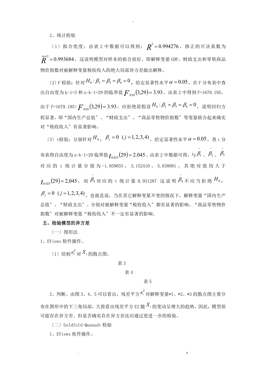 中国税收增长的分析重要_第3页