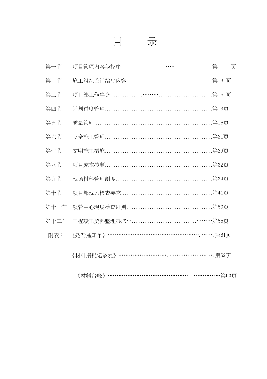 北京某幕墙公司项目管理手册(DOC 59页)_第1页