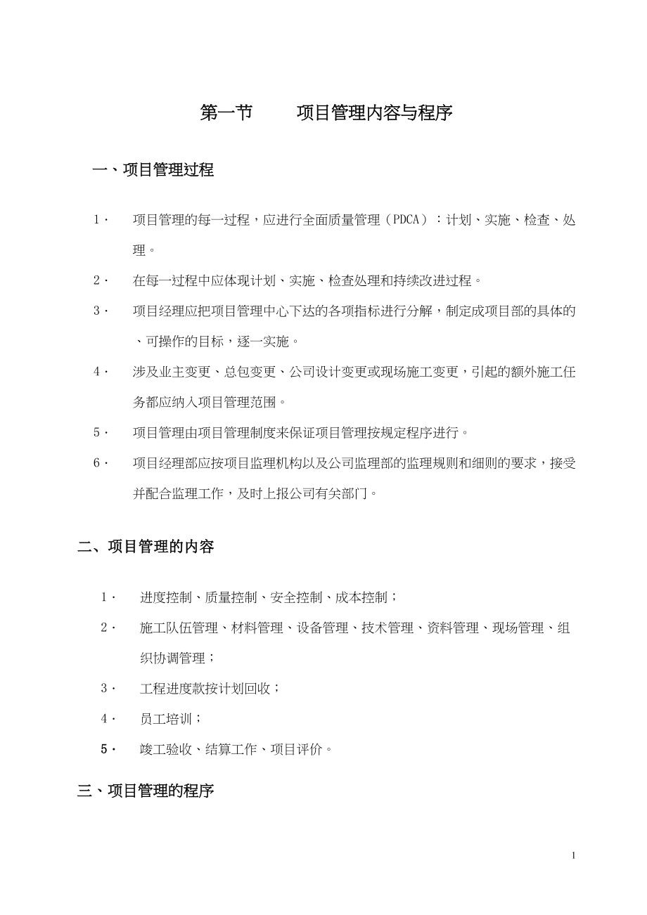 北京某幕墙公司项目管理手册(DOC 59页)_第2页