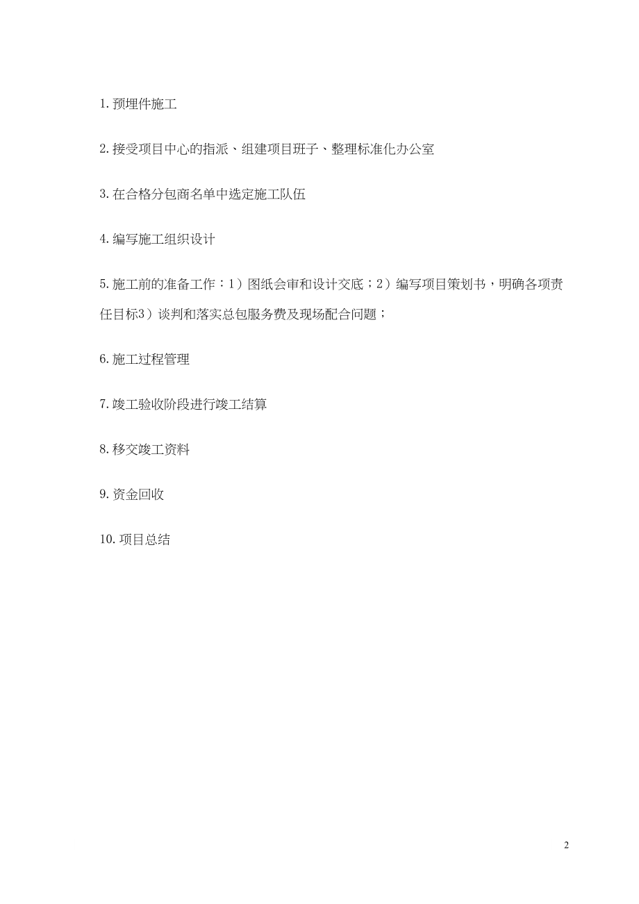 北京某幕墙公司项目管理手册(DOC 59页)_第3页