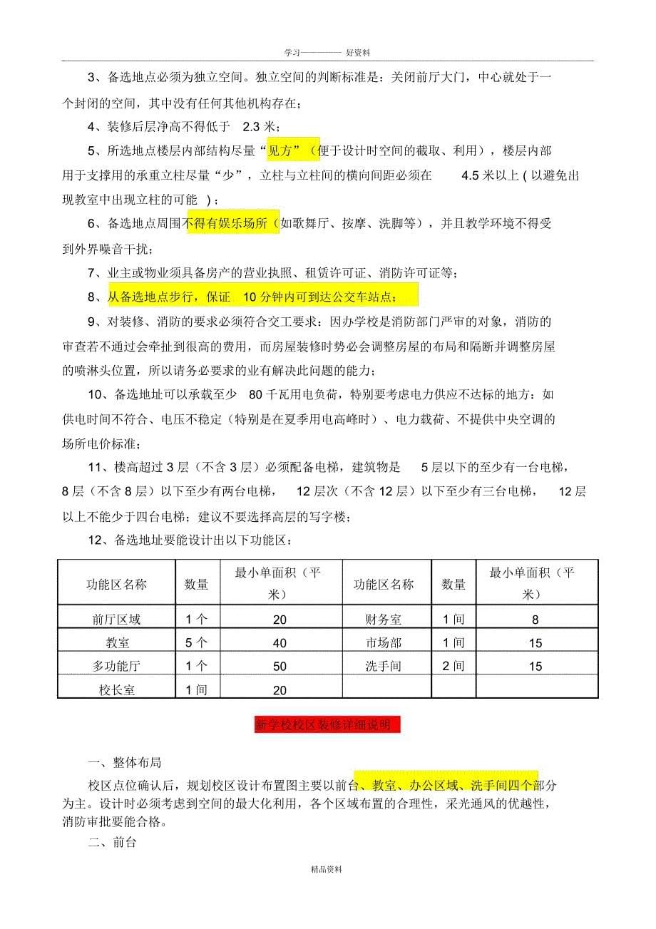 开办培训学校步骤复习进程_第5页