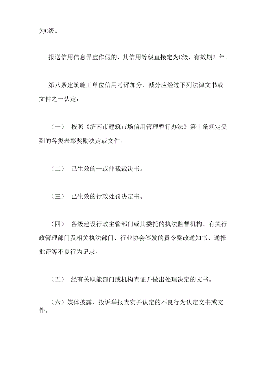 济南建设信用网范文_第4页