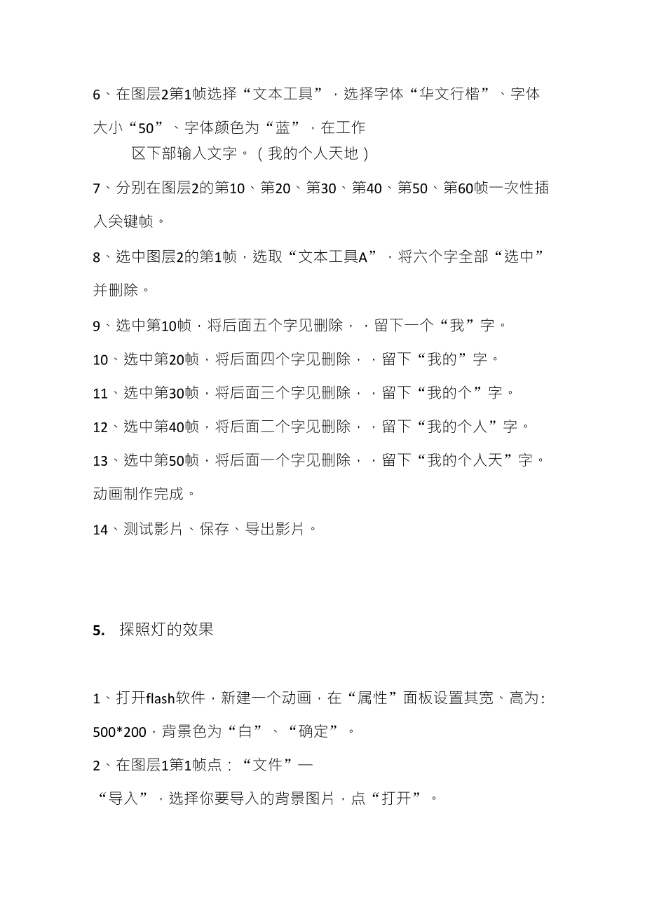 如何用flash制作文字动画_第5页