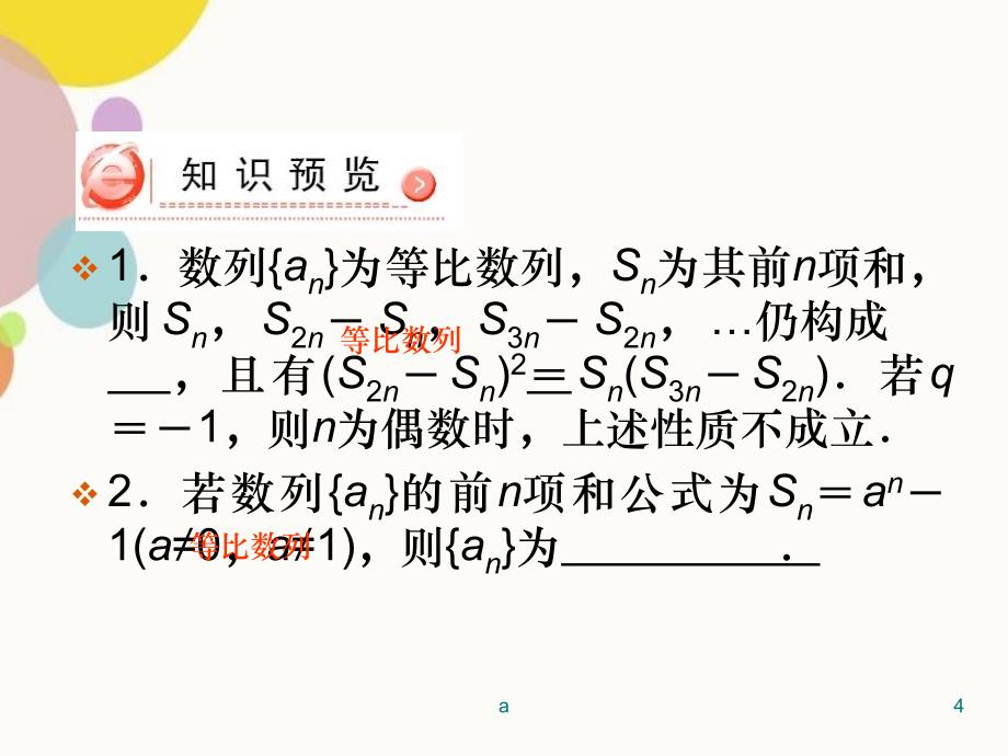 等比数列前n项和的性质44983_第4页