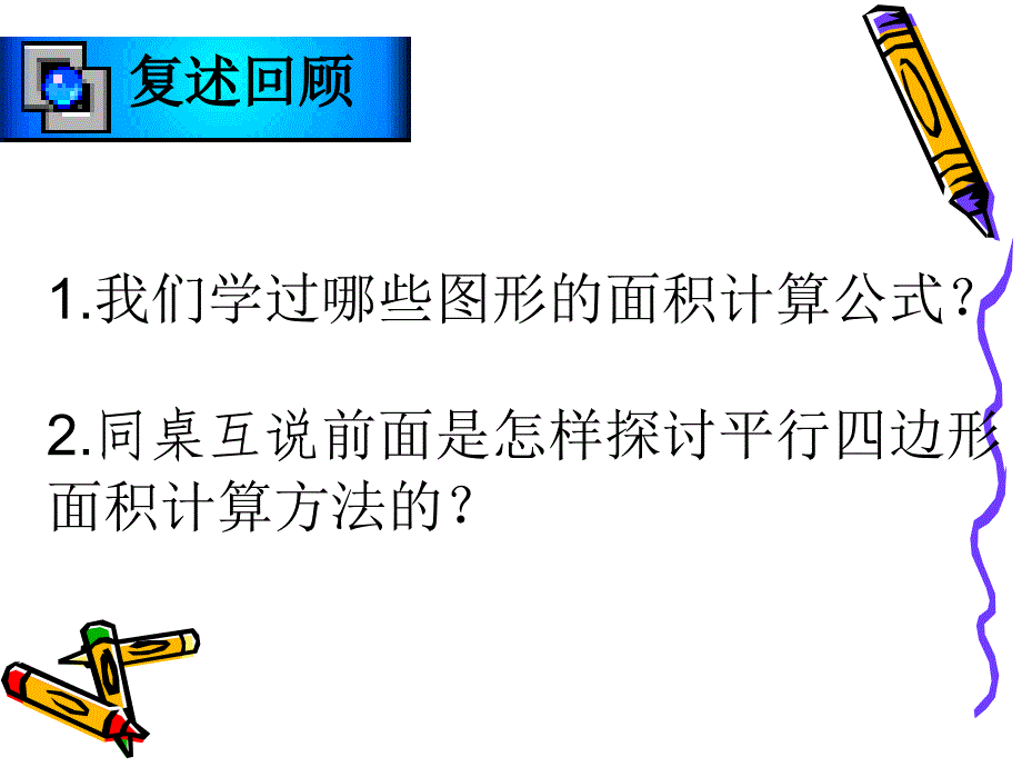 《三角形的面积》课件_第2页