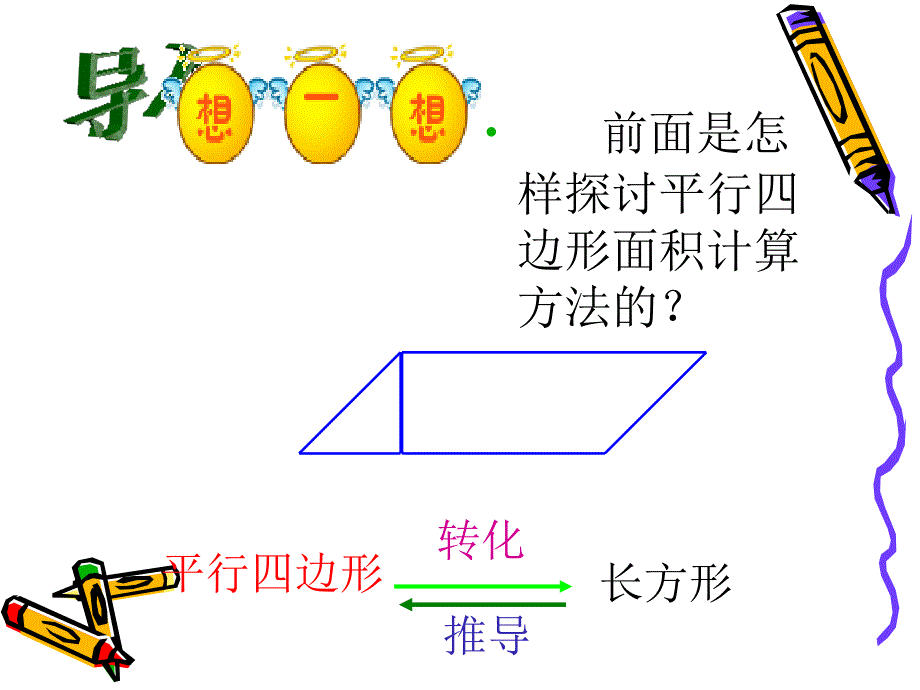 《三角形的面积》课件_第3页