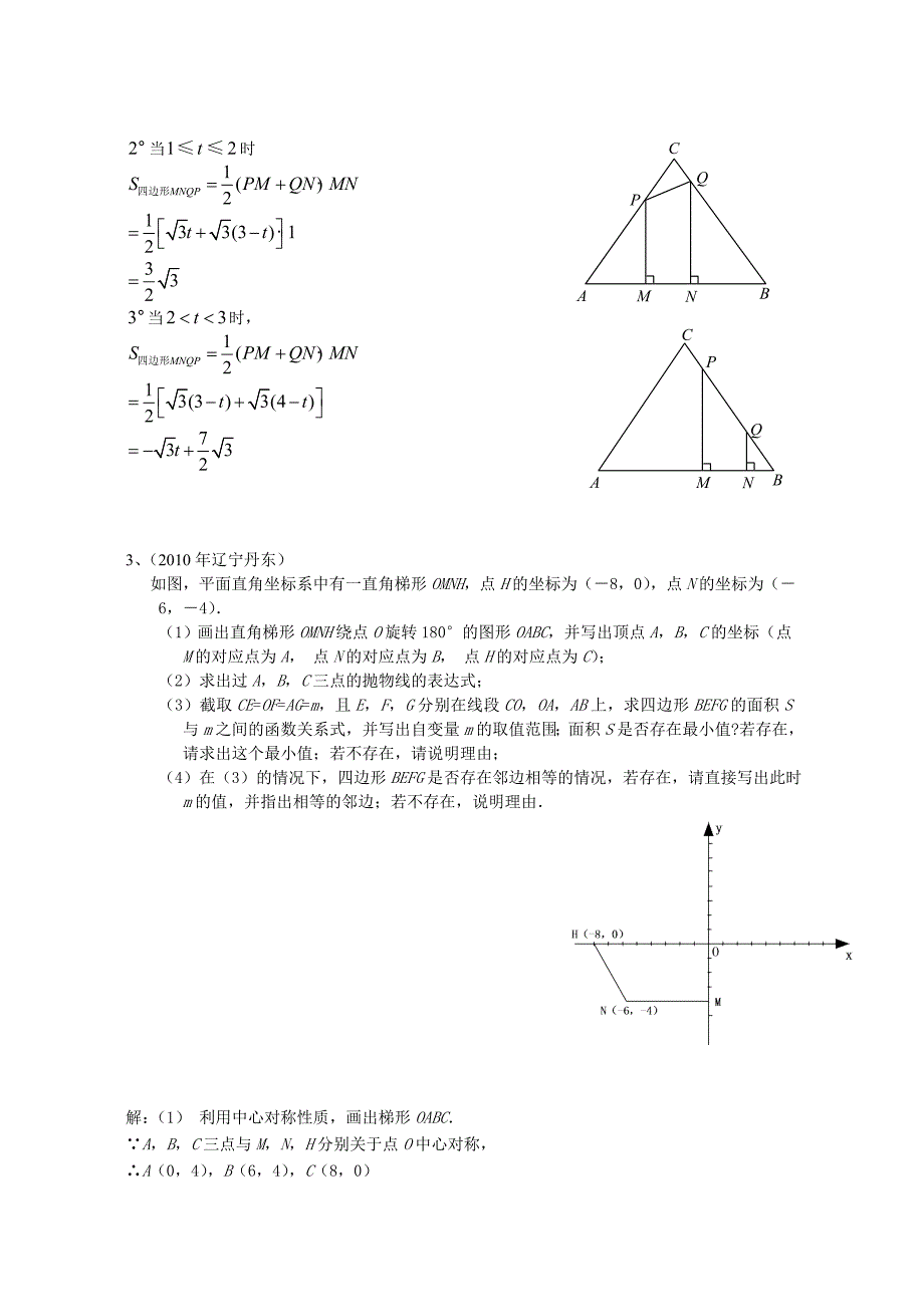 中考数学专题探究面积问题含详细解答2_第3页