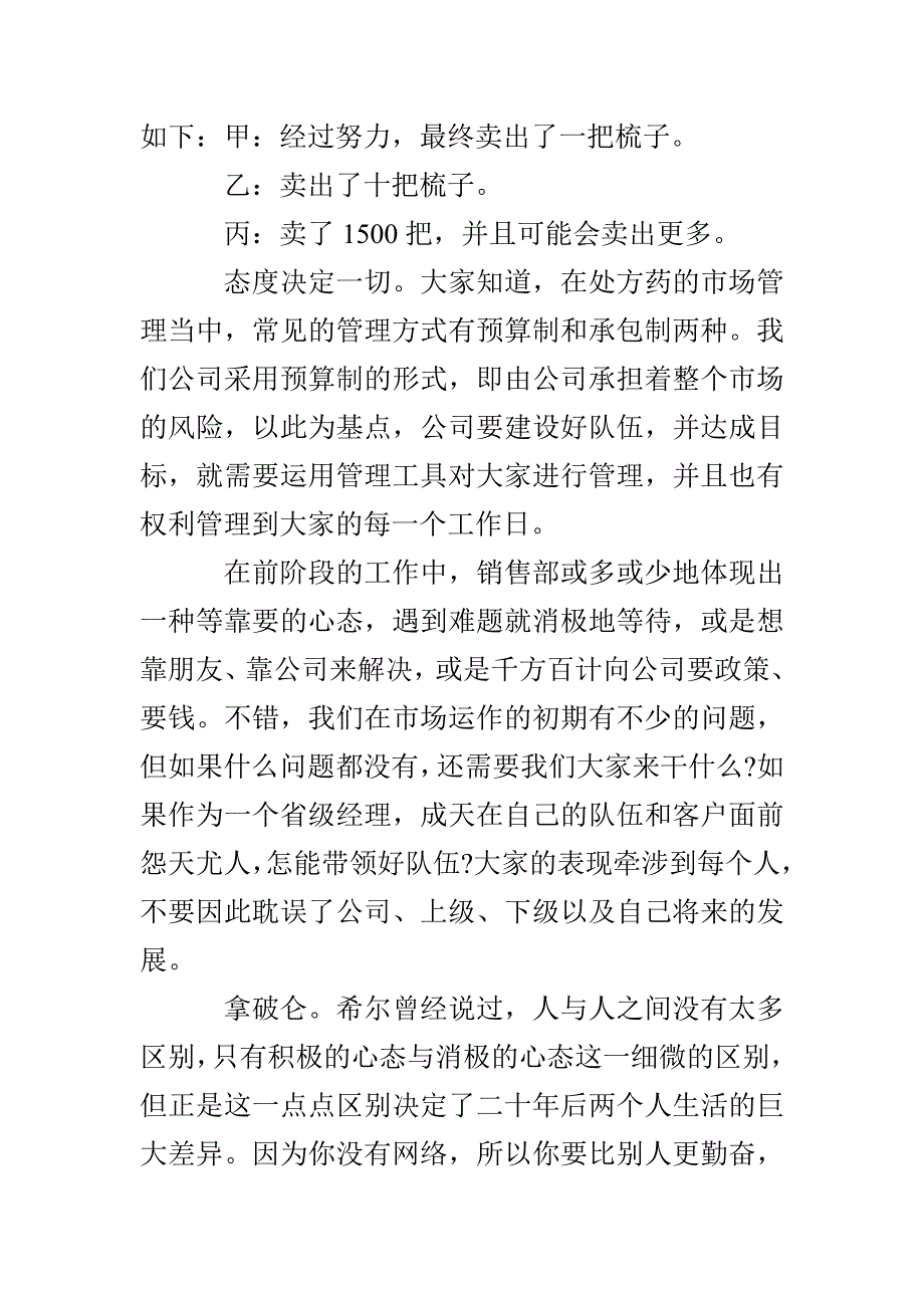 营销总监销售工作总结(精选多篇)_第2页