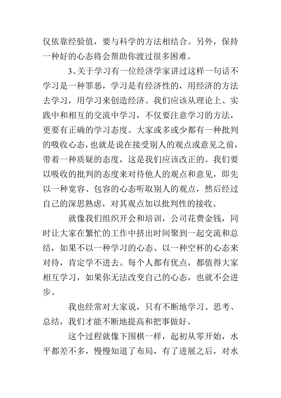 营销总监销售工作总结(精选多篇)_第4页