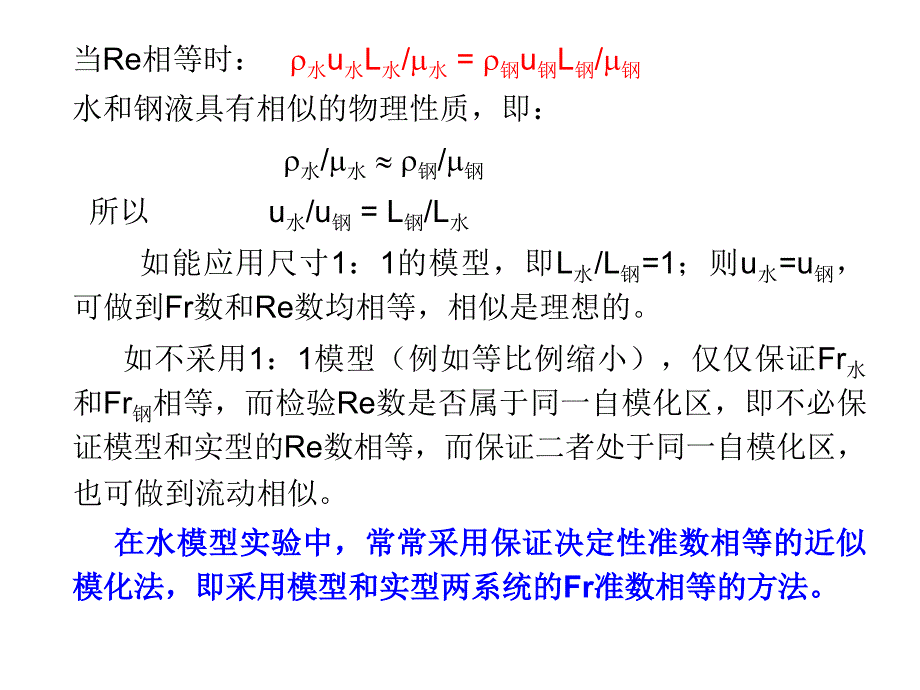 第三章冶金模拟实验ppt-3冶金模拟实验_第2页