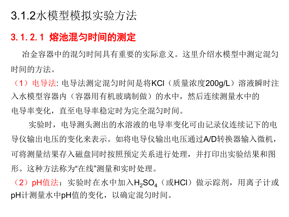 第三章冶金模拟实验ppt-3冶金模拟实验_第3页