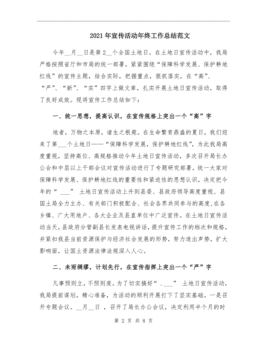 2021年宣传活动年终工作总结范文_第2页