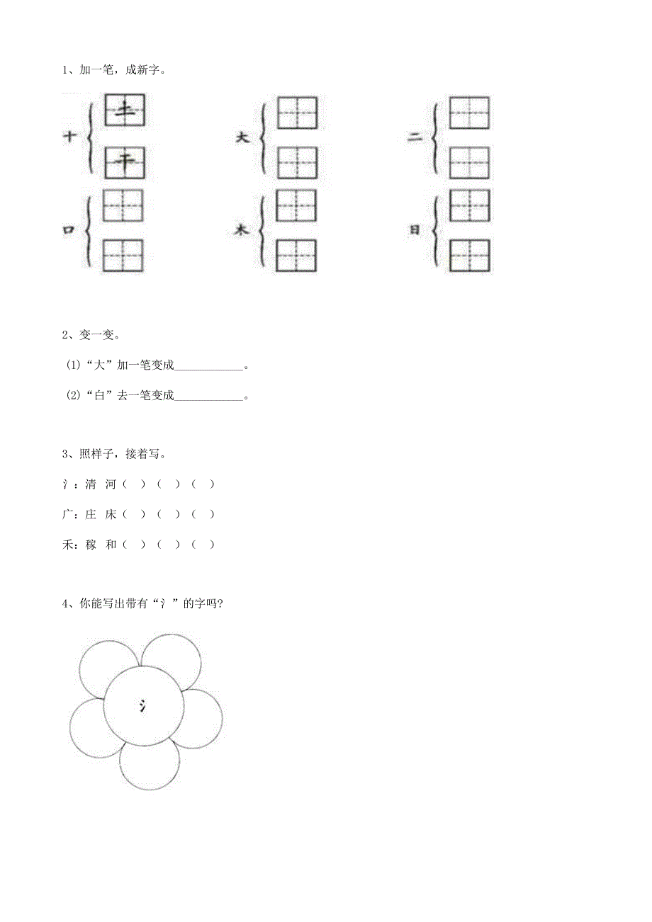 部编版六年级下册语文小升初手册—06小升初汉字字形13页—欢迎关注_第1页