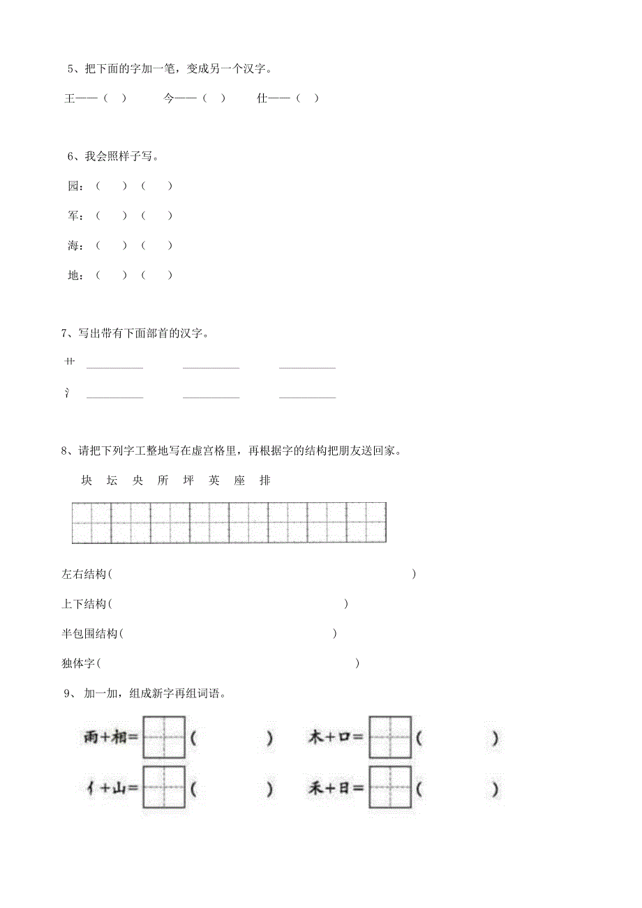 部编版六年级下册语文小升初手册—06小升初汉字字形13页—欢迎关注_第2页