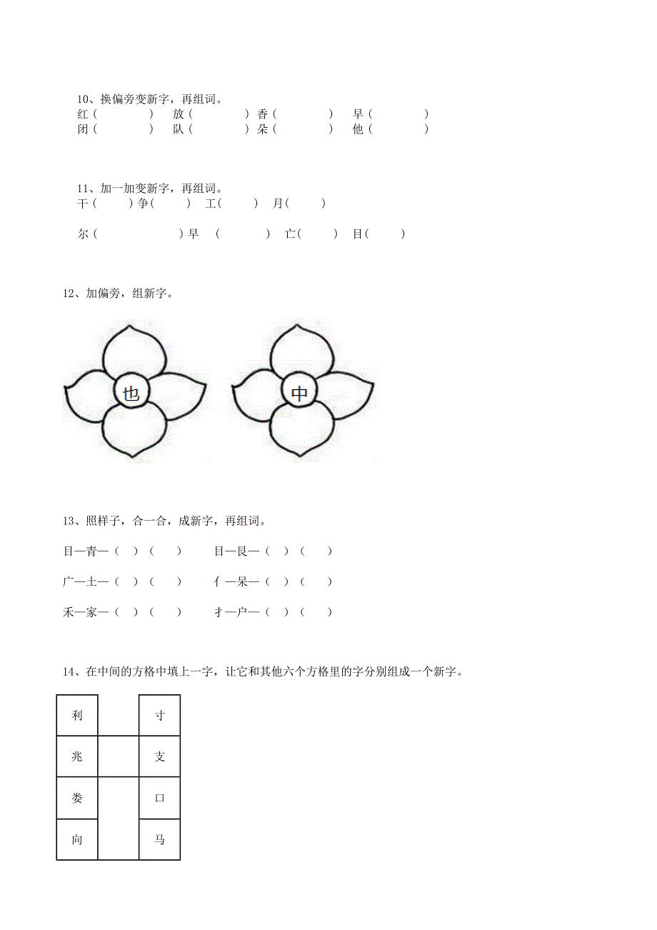 部编版六年级下册语文小升初手册—06小升初汉字字形13页—欢迎关注_第3页