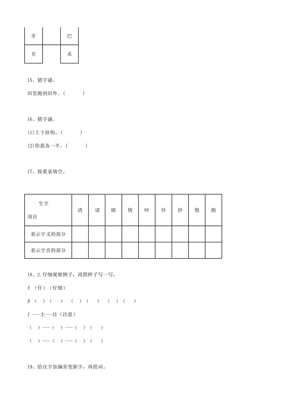 部编版六年级下册语文小升初手册—06小升初汉字字形13页—欢迎关注_第4页