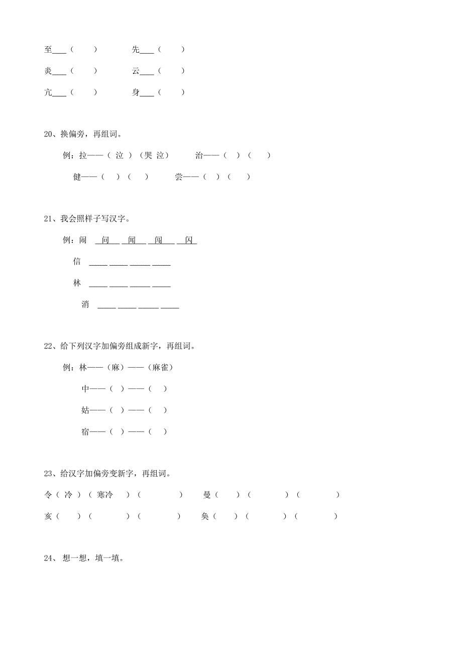 部编版六年级下册语文小升初手册—06小升初汉字字形13页—欢迎关注_第5页