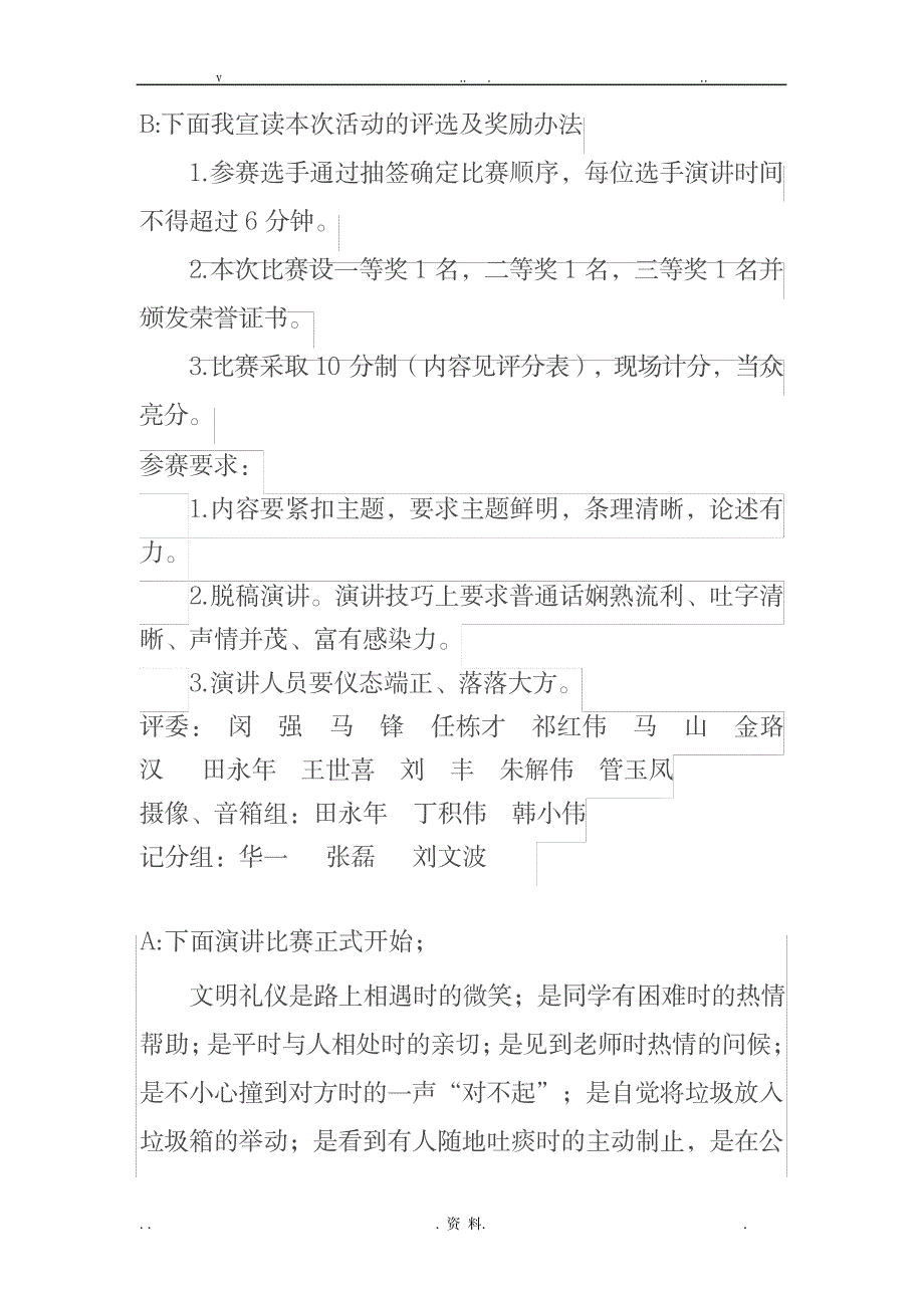 文明礼仪伴我行演讲比赛主持词_办公文档-演讲致辞_第3页