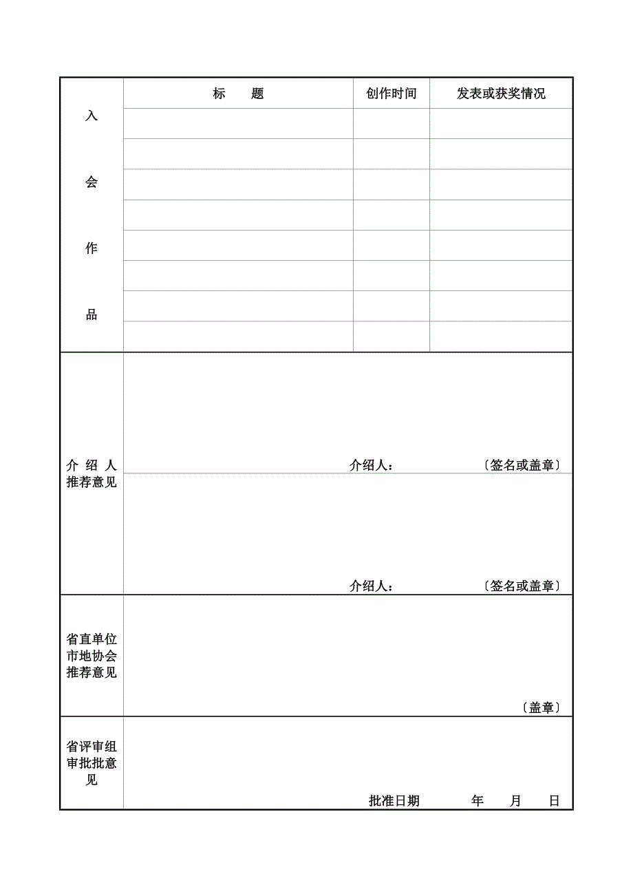 浙江省摄影家协会会员登记表_第3页