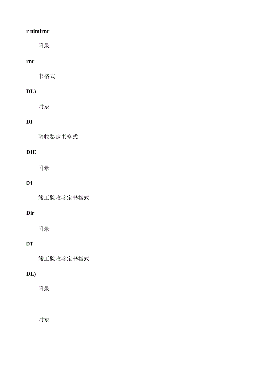 水电站基本建设工程验收规程5123_第4页