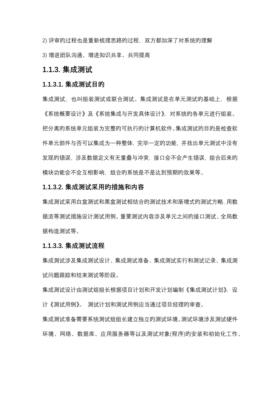 系统测试与验收专题方案_第3页