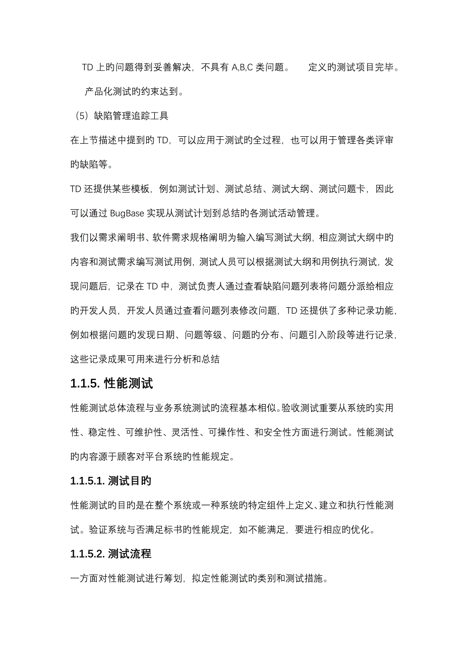 系统测试与验收专题方案_第5页