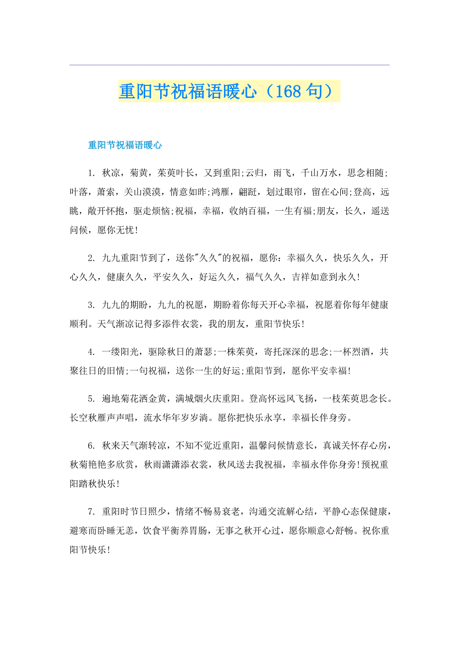 重阳节祝福语暖心（168句）_第1页