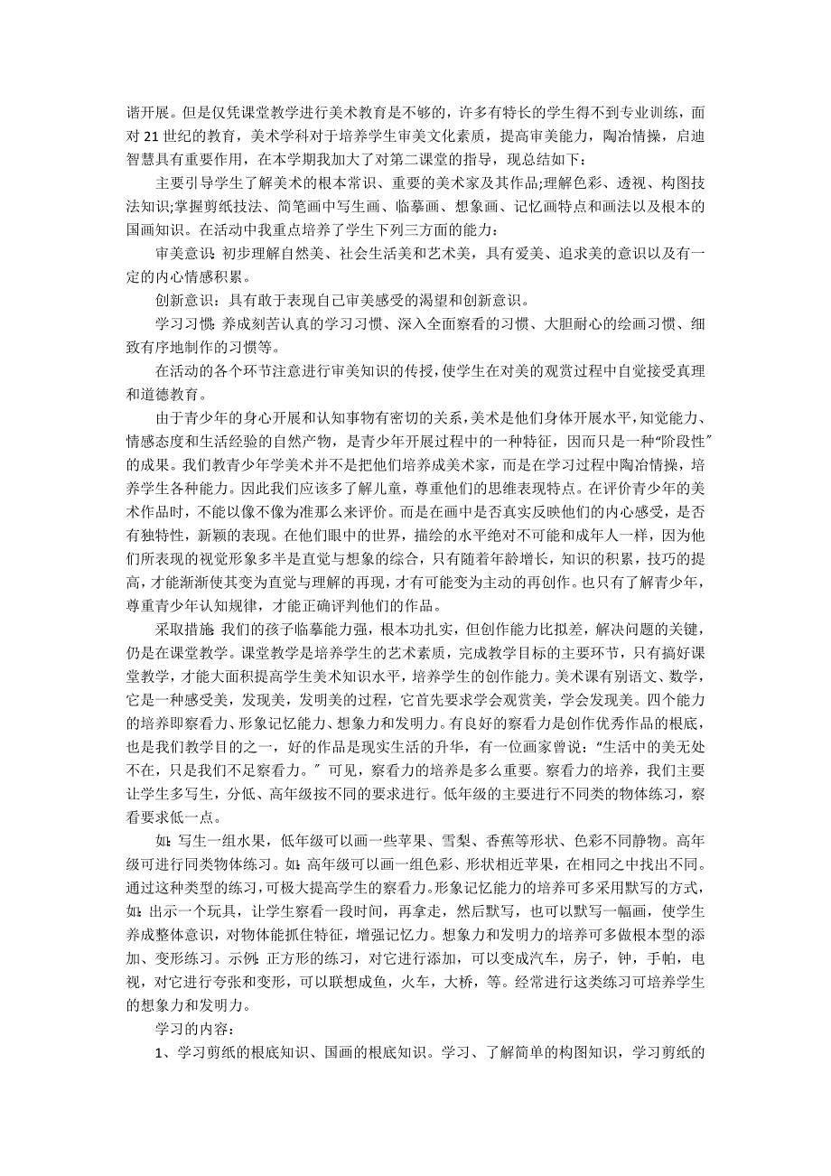 2022社团活动心得感悟13篇(年团组织生活心得体会)_第3页