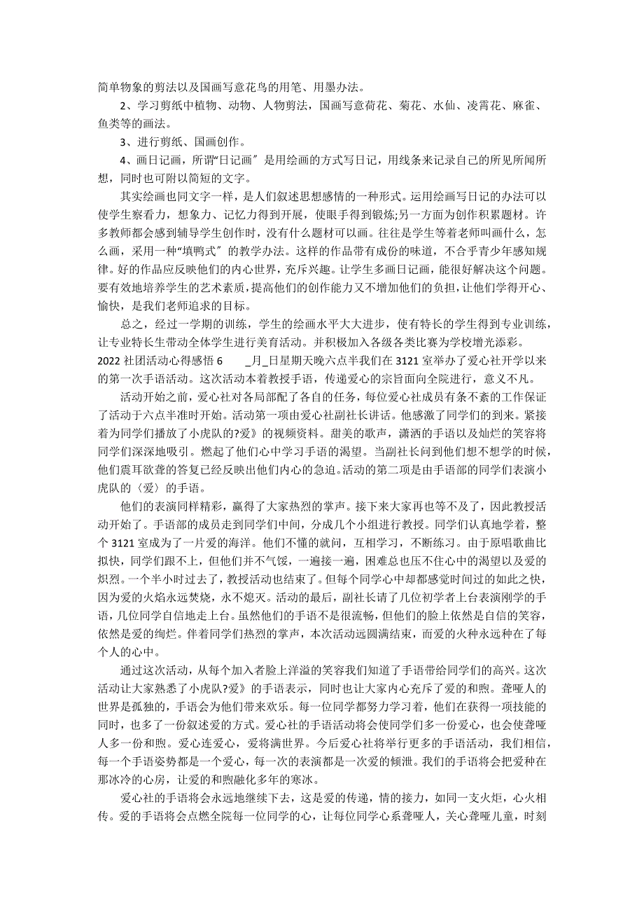 2022社团活动心得感悟13篇(年团组织生活心得体会)_第4页