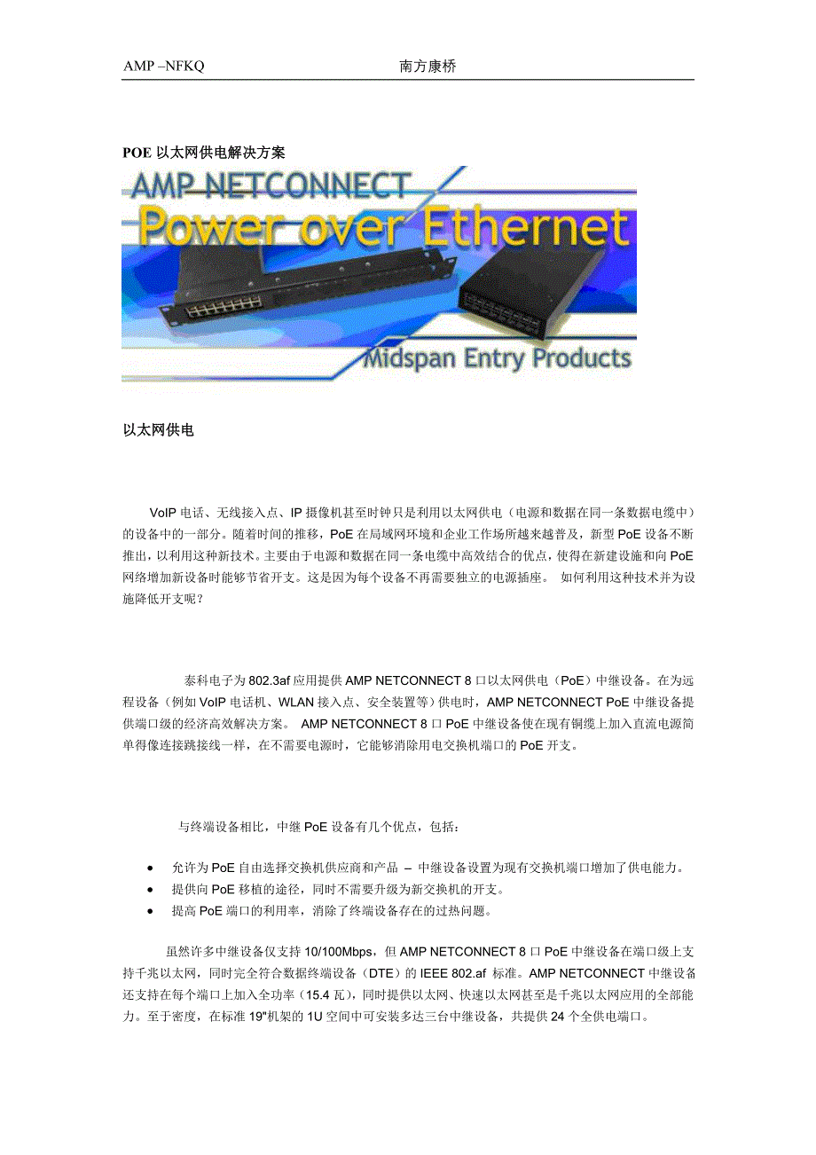 AMP-POE以太网供电解决方案 - POE以太网供电解决方案_第1页
