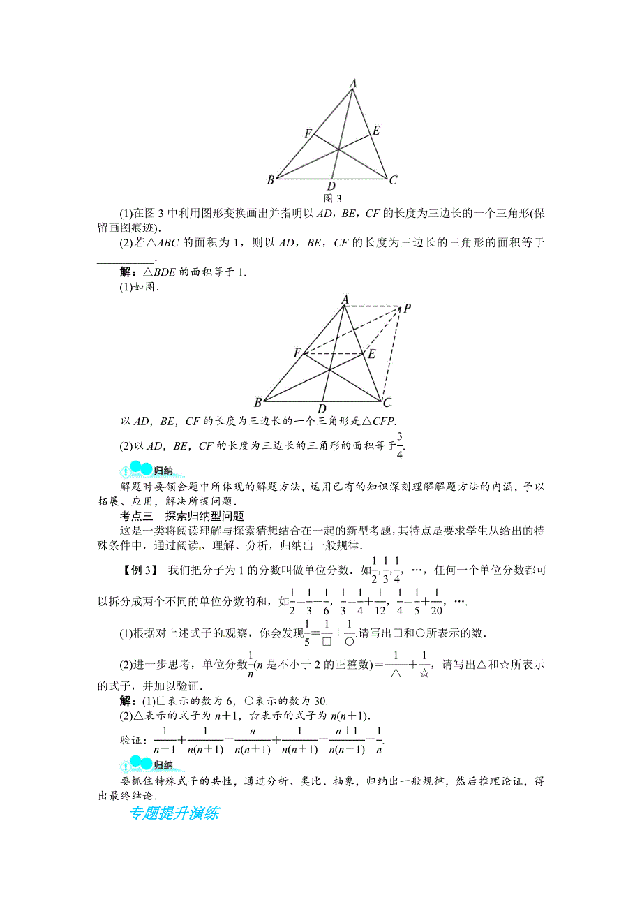 中考数学总复习基础讲练：专题阅读理解_第2页