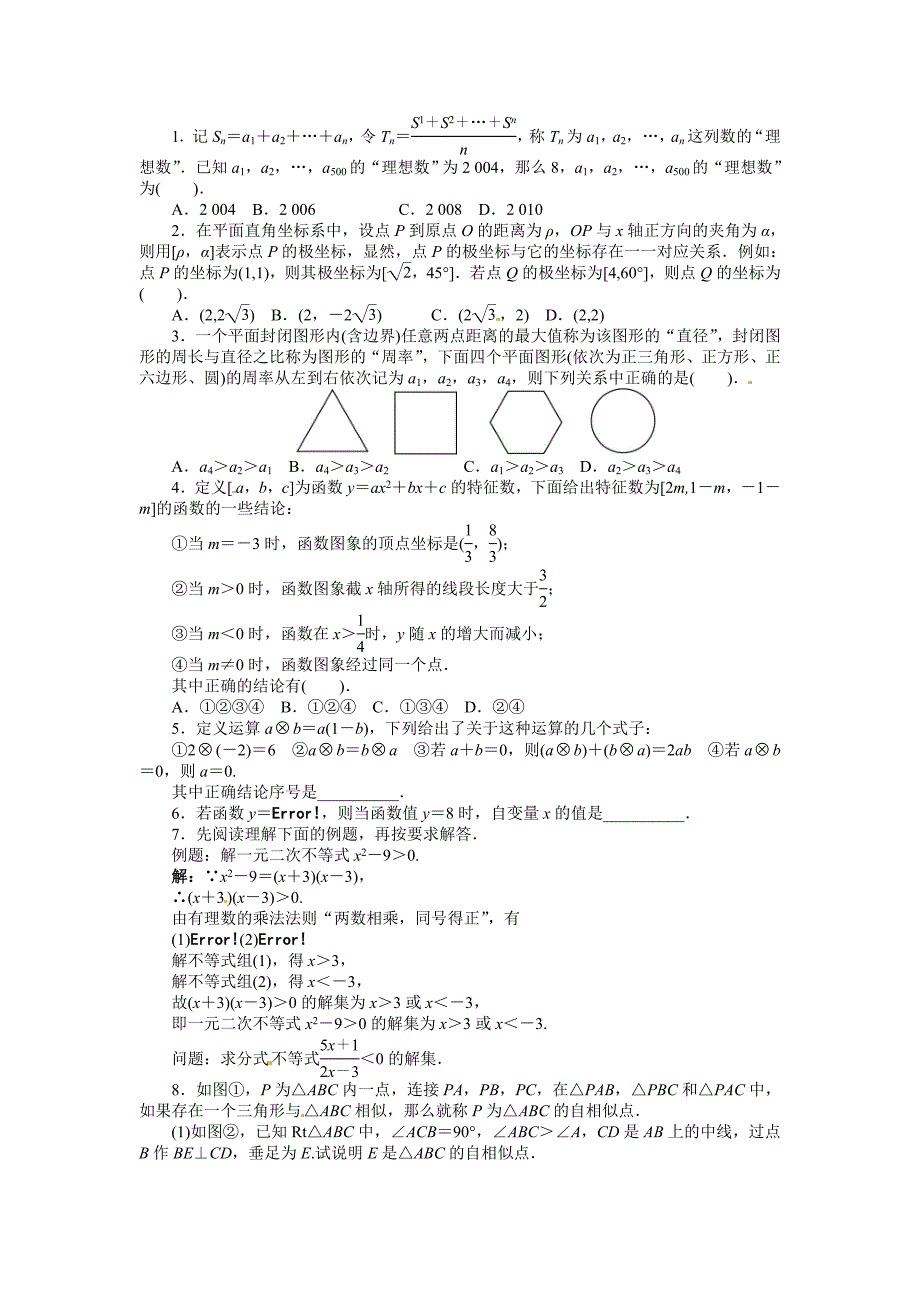 中考数学总复习基础讲练：专题阅读理解_第3页