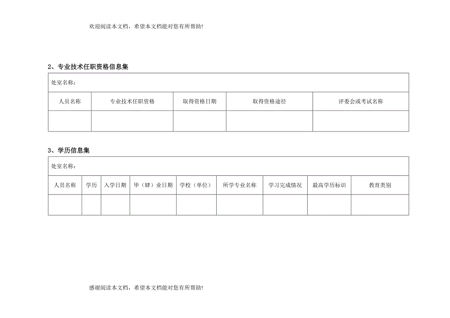 私营和外资企业的管理技术人员_第3页