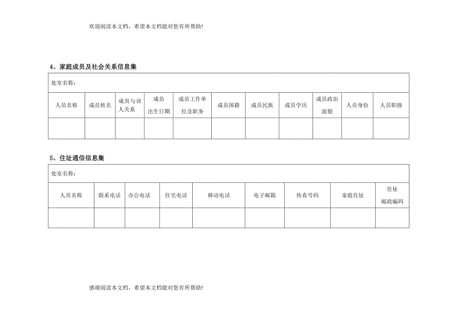 私营和外资企业的管理技术人员_第4页