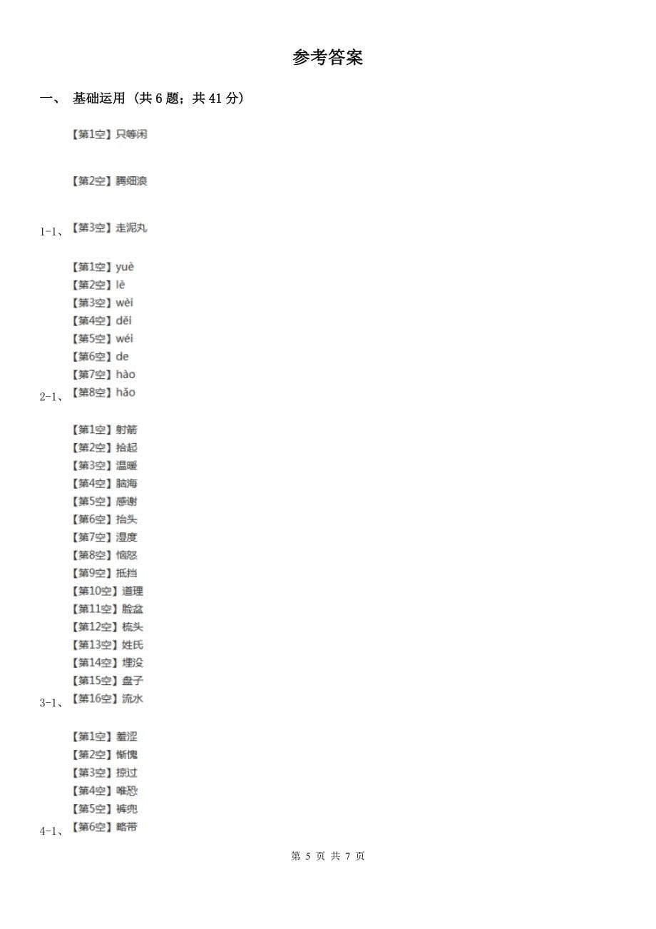 河北省沧州市二年级上学期语文期中测试卷_第5页
