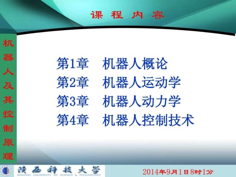 第1章机器人概论.ppt_第3页