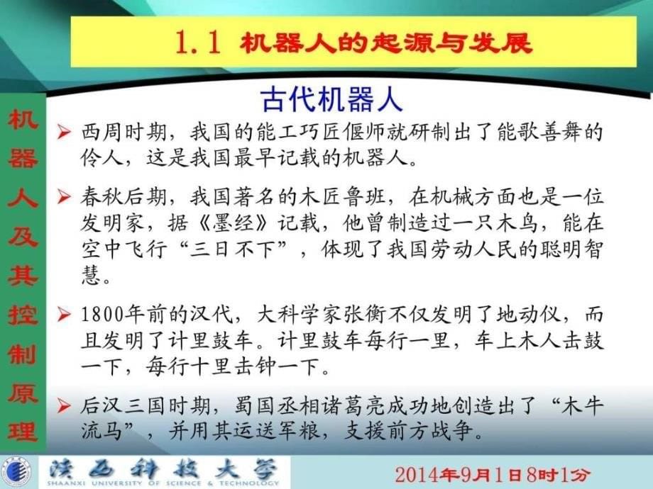 第1章机器人概论.ppt_第5页