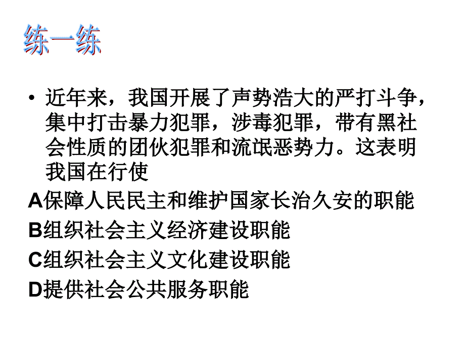 《政府的职能：管理与服务》课件_第4页