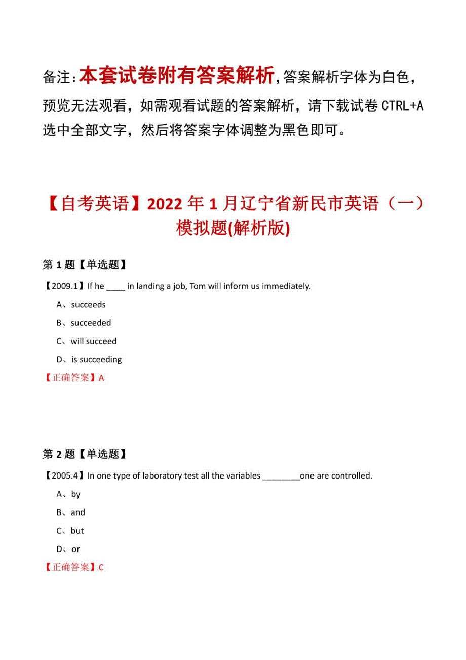 【自考英语】2022年1月辽宁省新民市英语（一）模拟题(解析版)_第1页