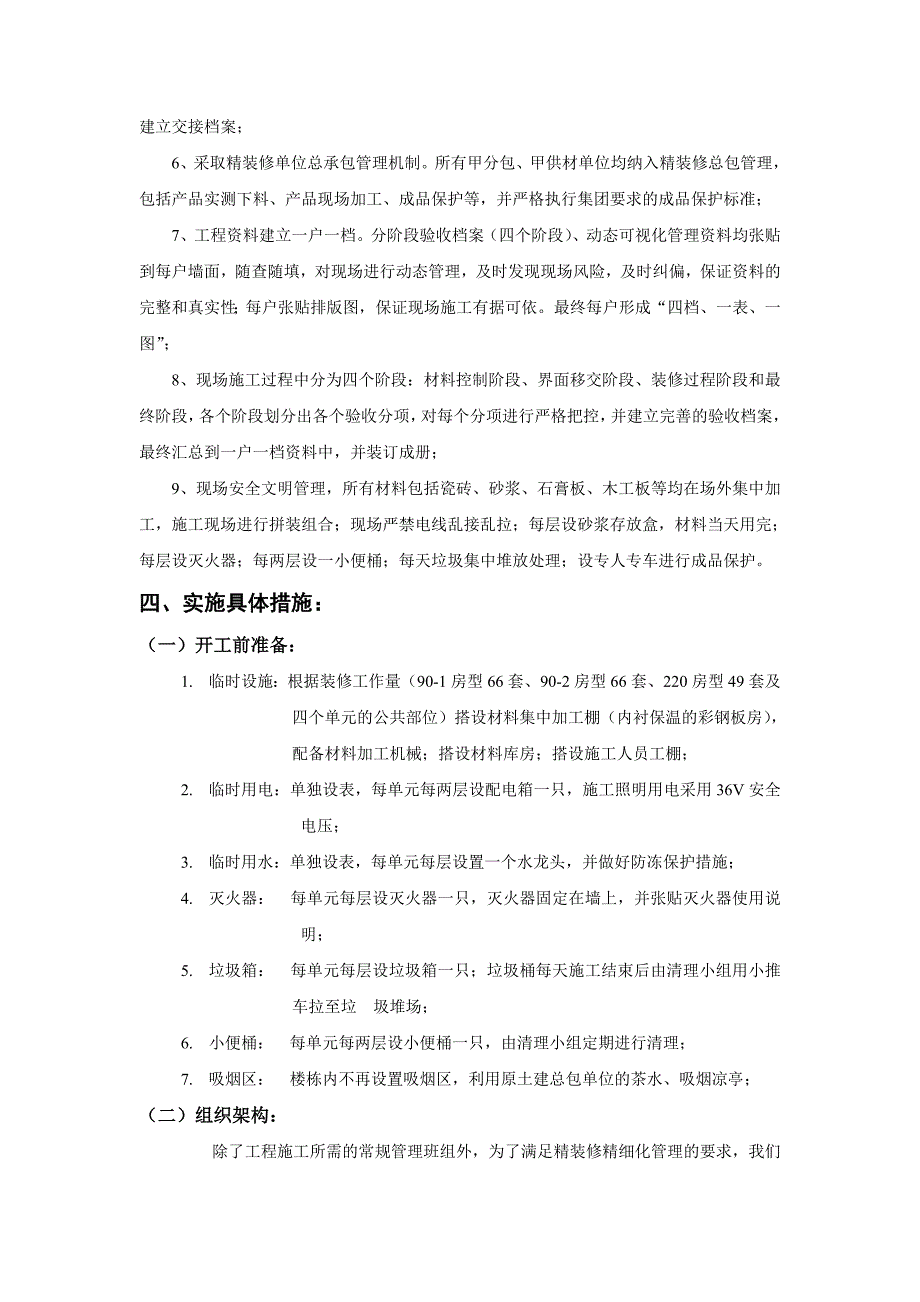 精装修工程项目策划书.doc_第3页