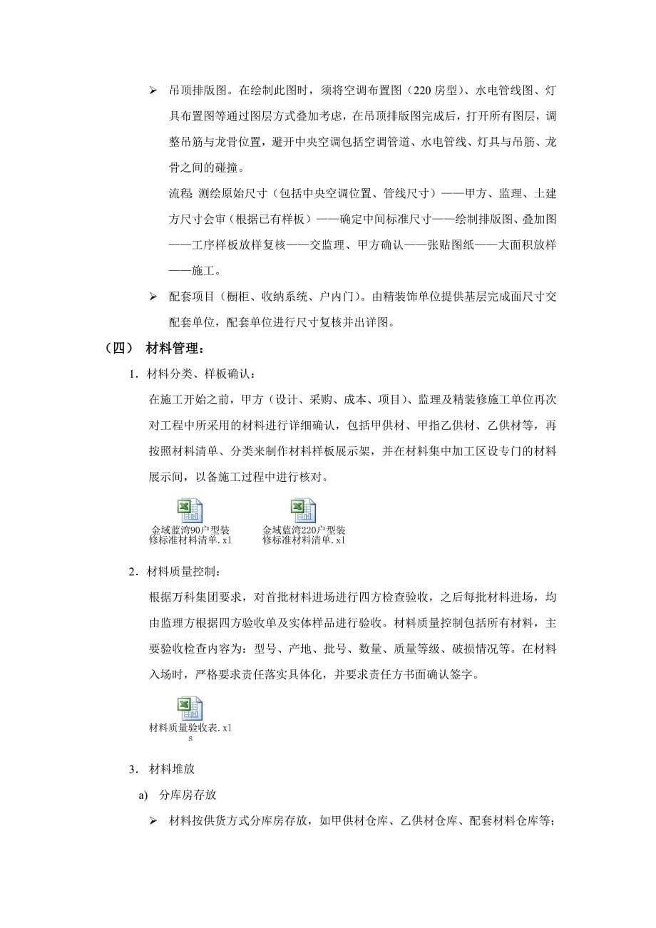 精装修工程项目策划书.doc_第5页