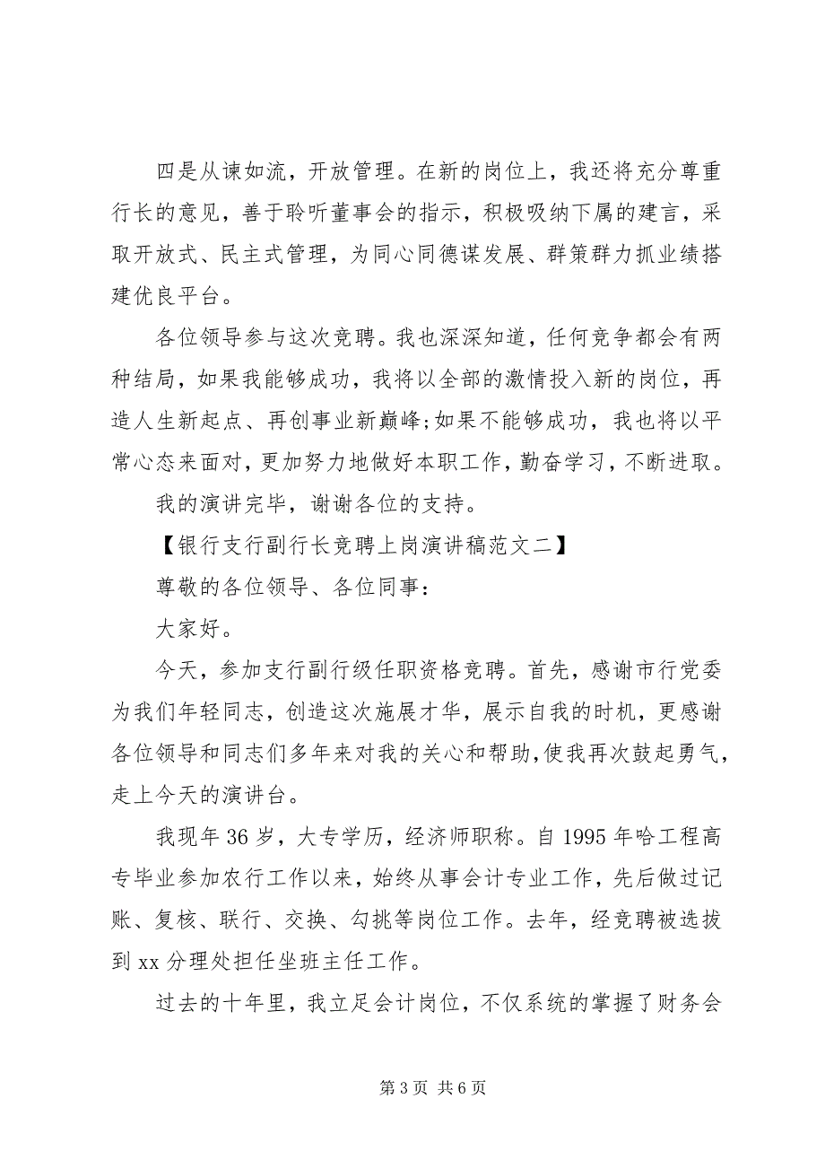 2023年银行支行副行长竞聘上岗演讲稿.docx_第3页