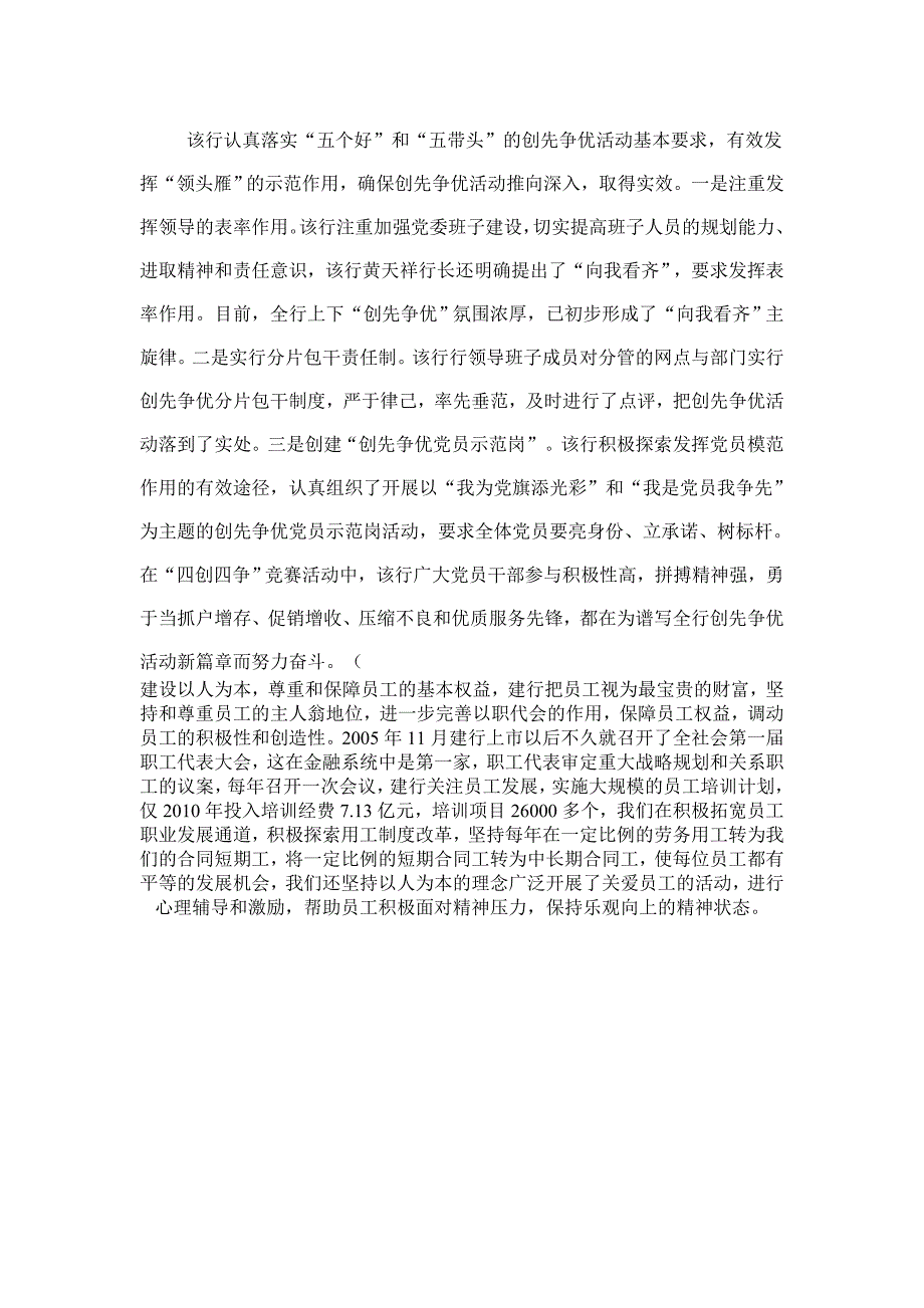 银行支行党支部扎实推进“创先争优”活动总结_第3页