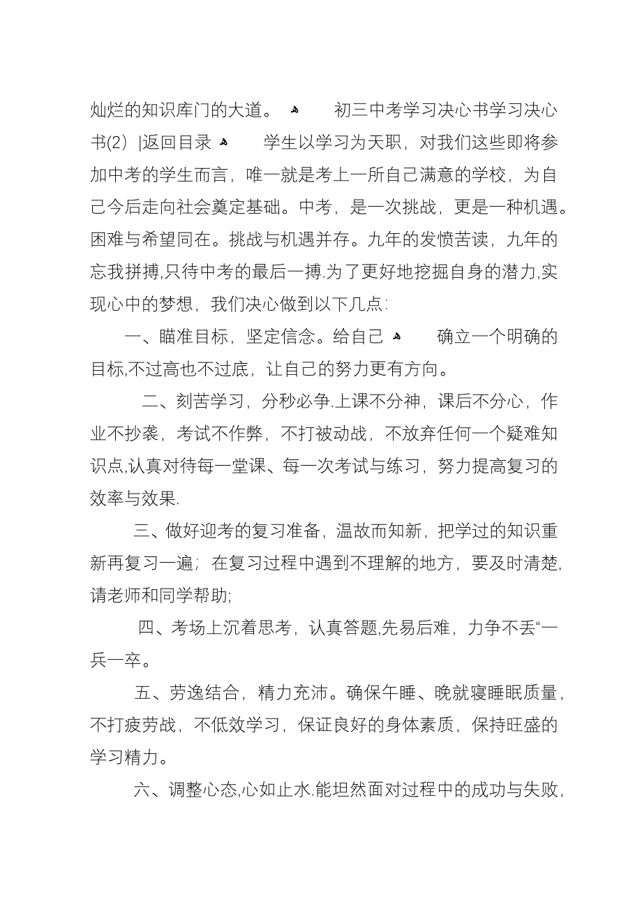 学习决心书4篇[最终定稿].docx_第3页