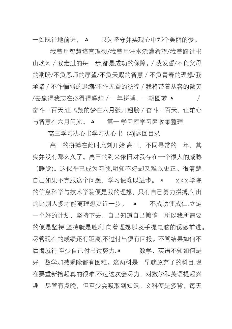 学习决心书4篇[最终定稿].docx_第5页