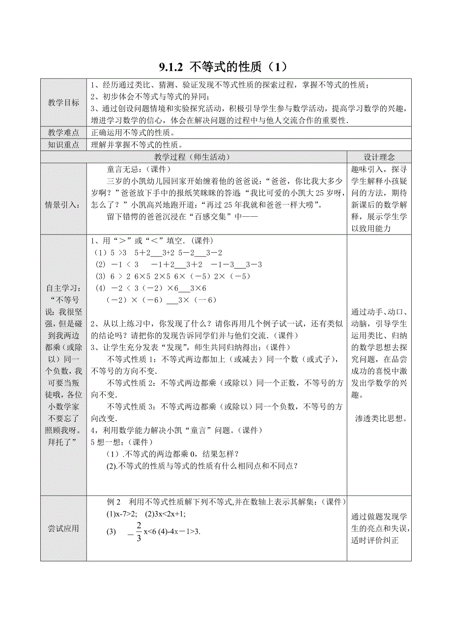 9.1.2不等式的性质教案(讲课比赛)_第1页